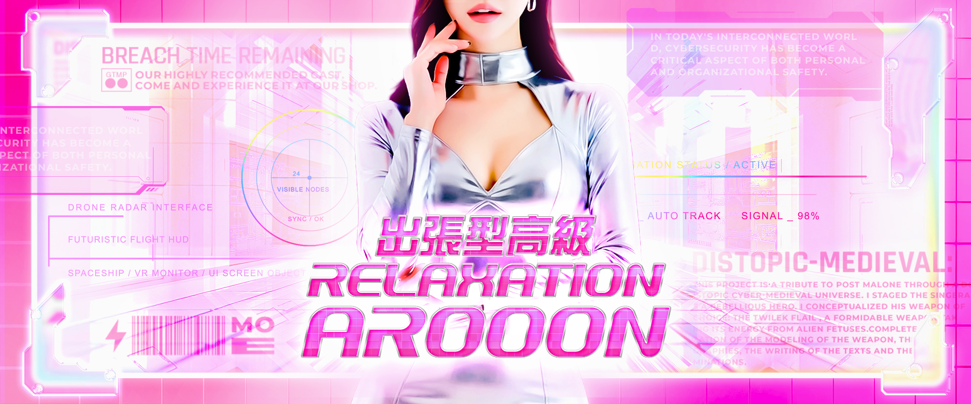 出張型高級RELAXATION AROOON