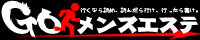 ゴーメン